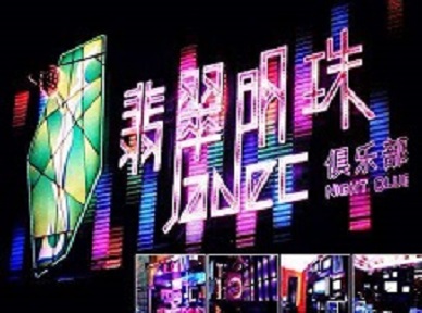 亚东哪里荤的KTV男模女漂亮多-翡翠明珠KTV好玩会所体验